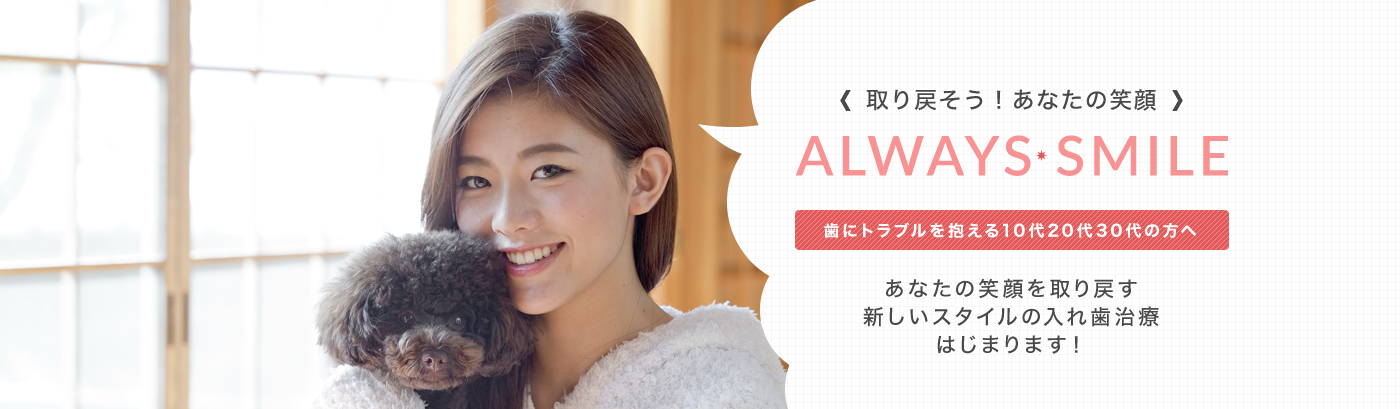 入れ歯の悩み専用サイトを開設しました。