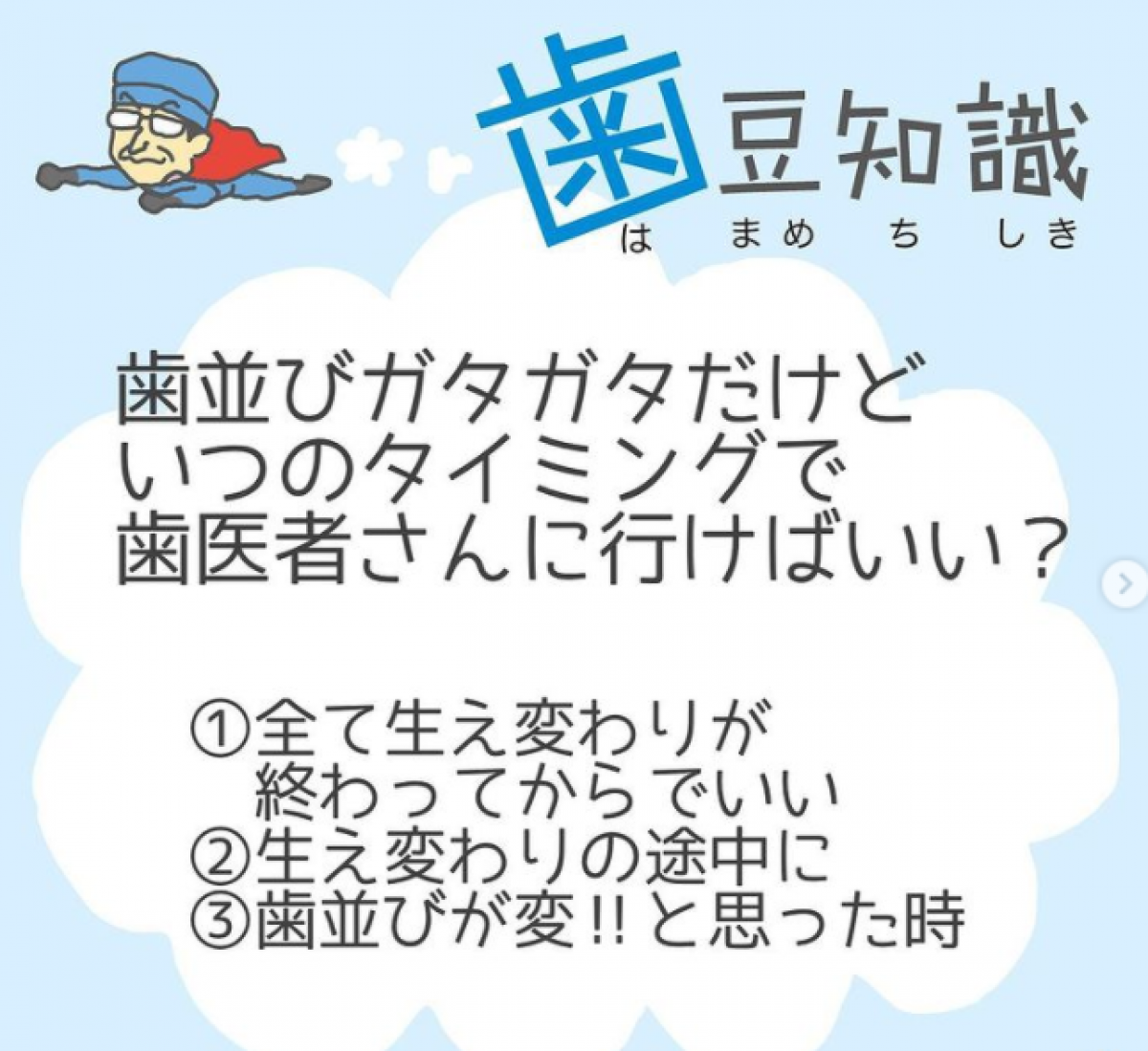 子供の歯の生え方がおかしい 歯医者さんに行くタイミング