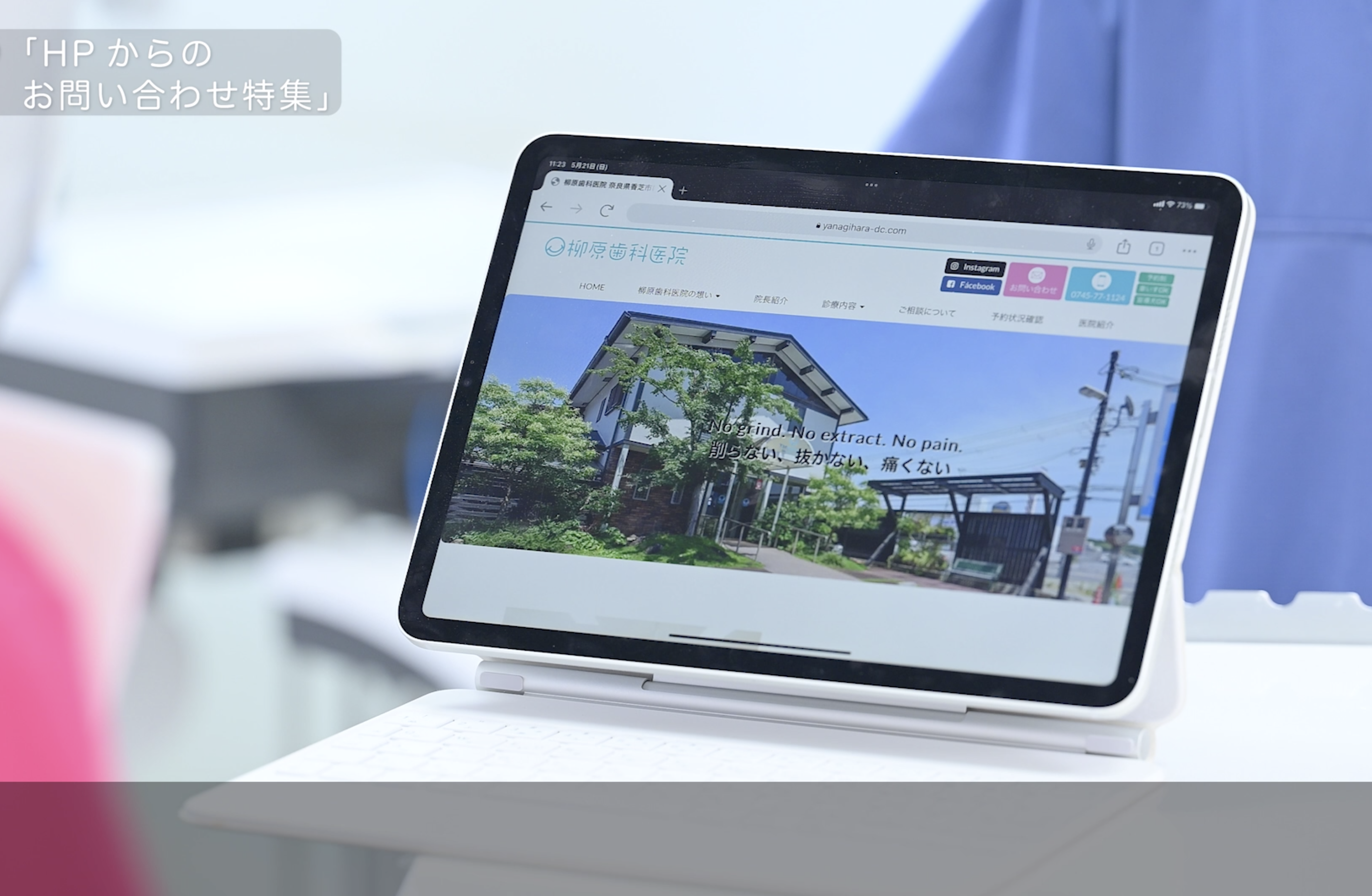 ホームページからのお問合せ特集