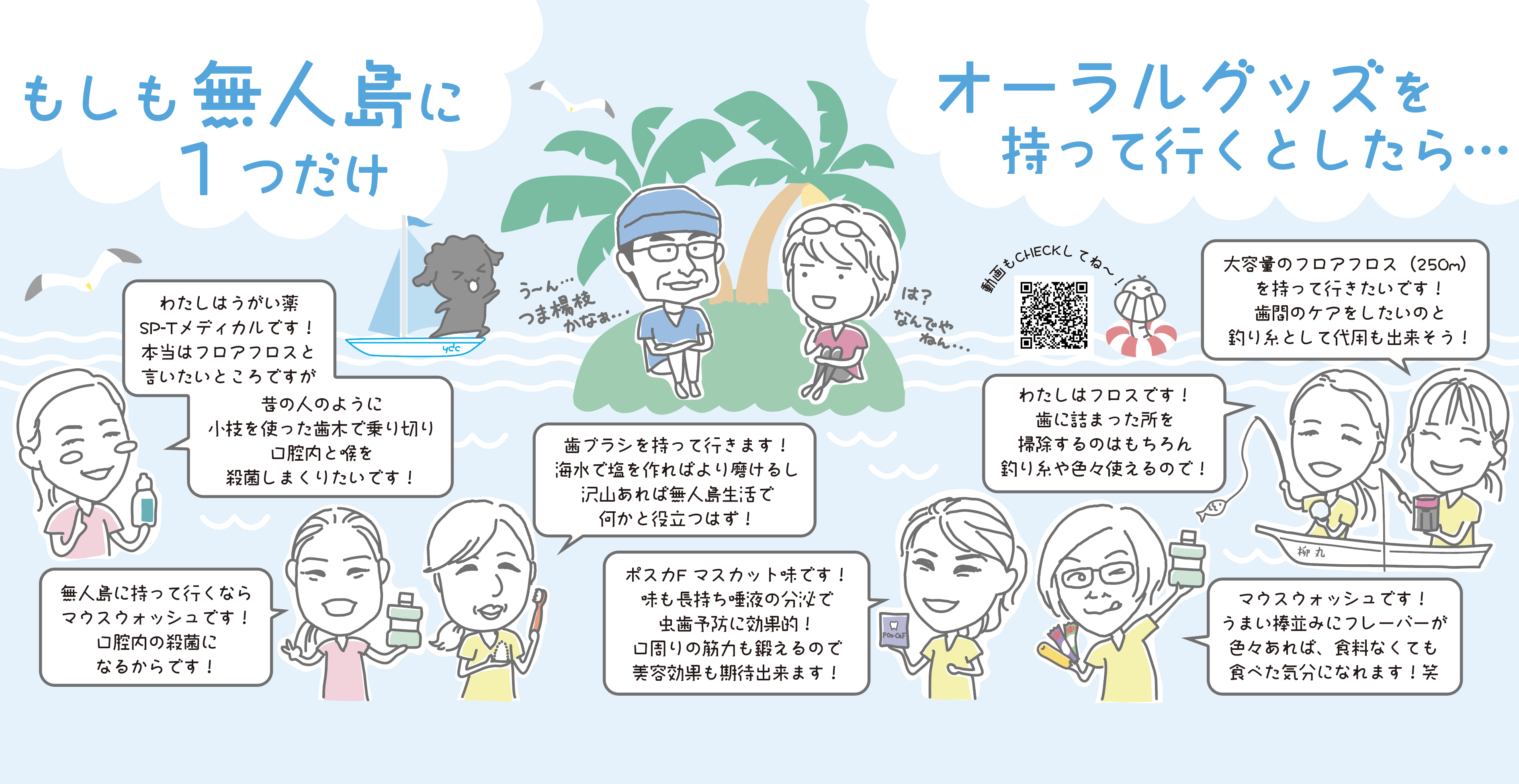 もしも無人島にひとつだけ、オーラルグッズを持って行くとしたら…