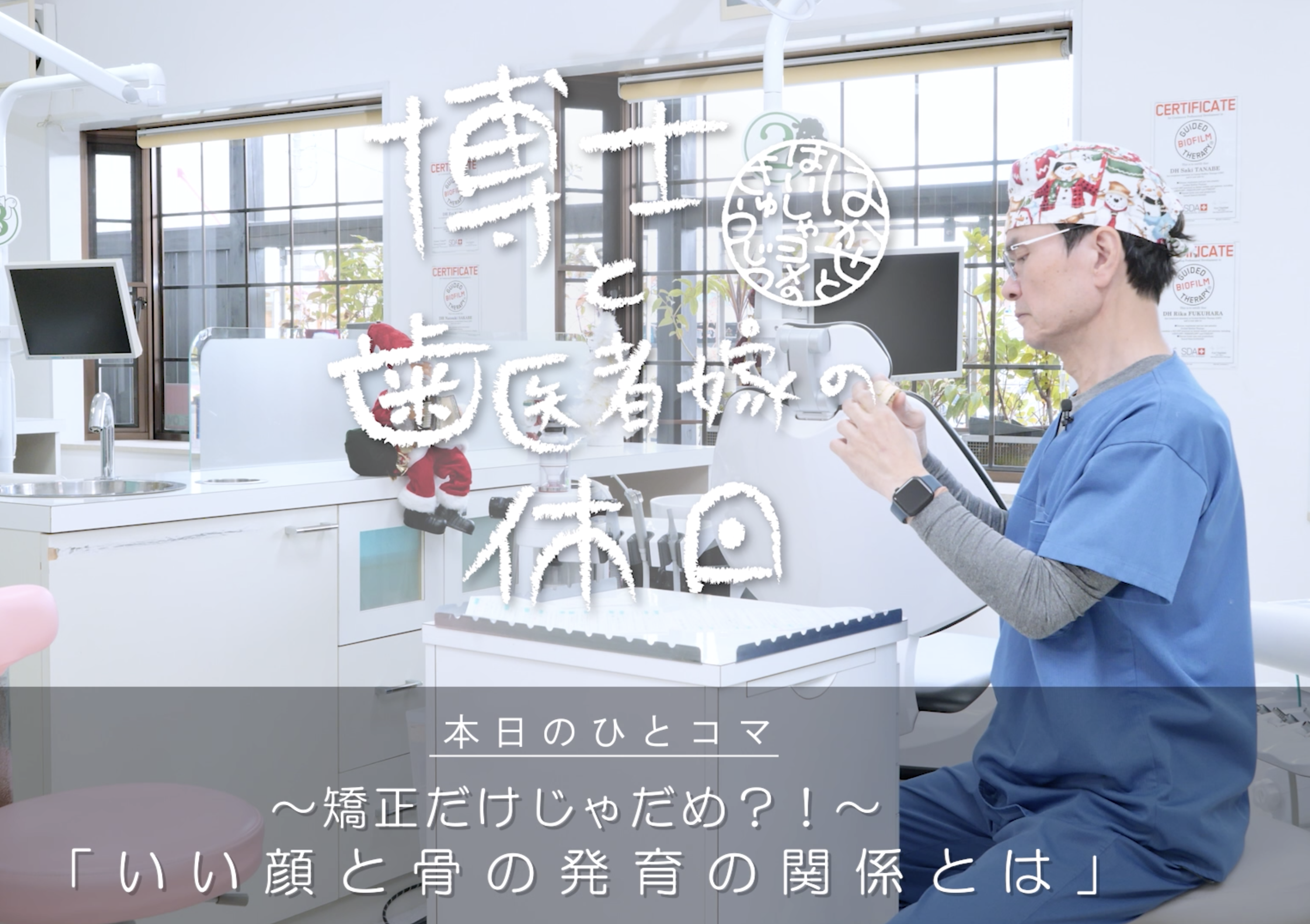 矯正するだけじゃダメ?!
いい顔をつくるには、何歳までに矯正すればいい?