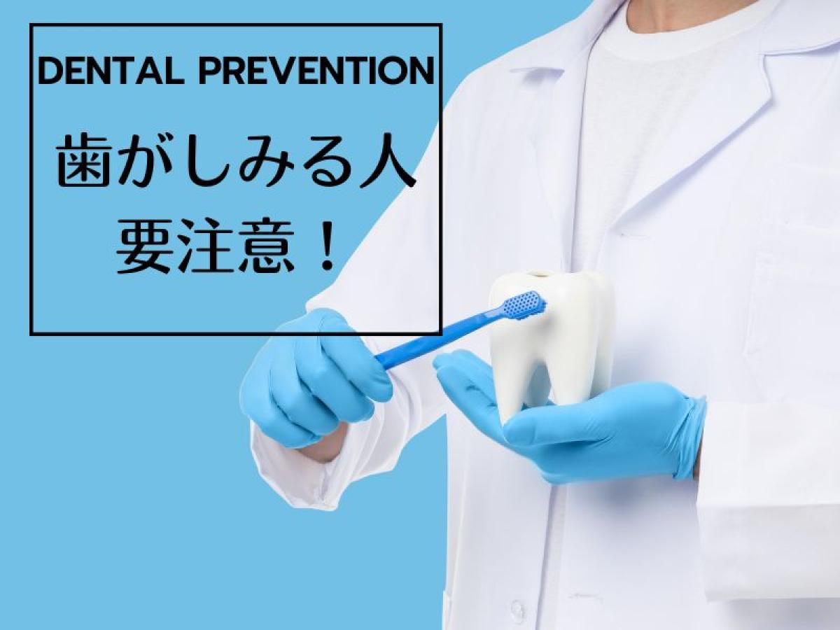 寒くなると歯がしみる人は要注意！知覚過敏？それとも歯周病の始まりかもしれません
