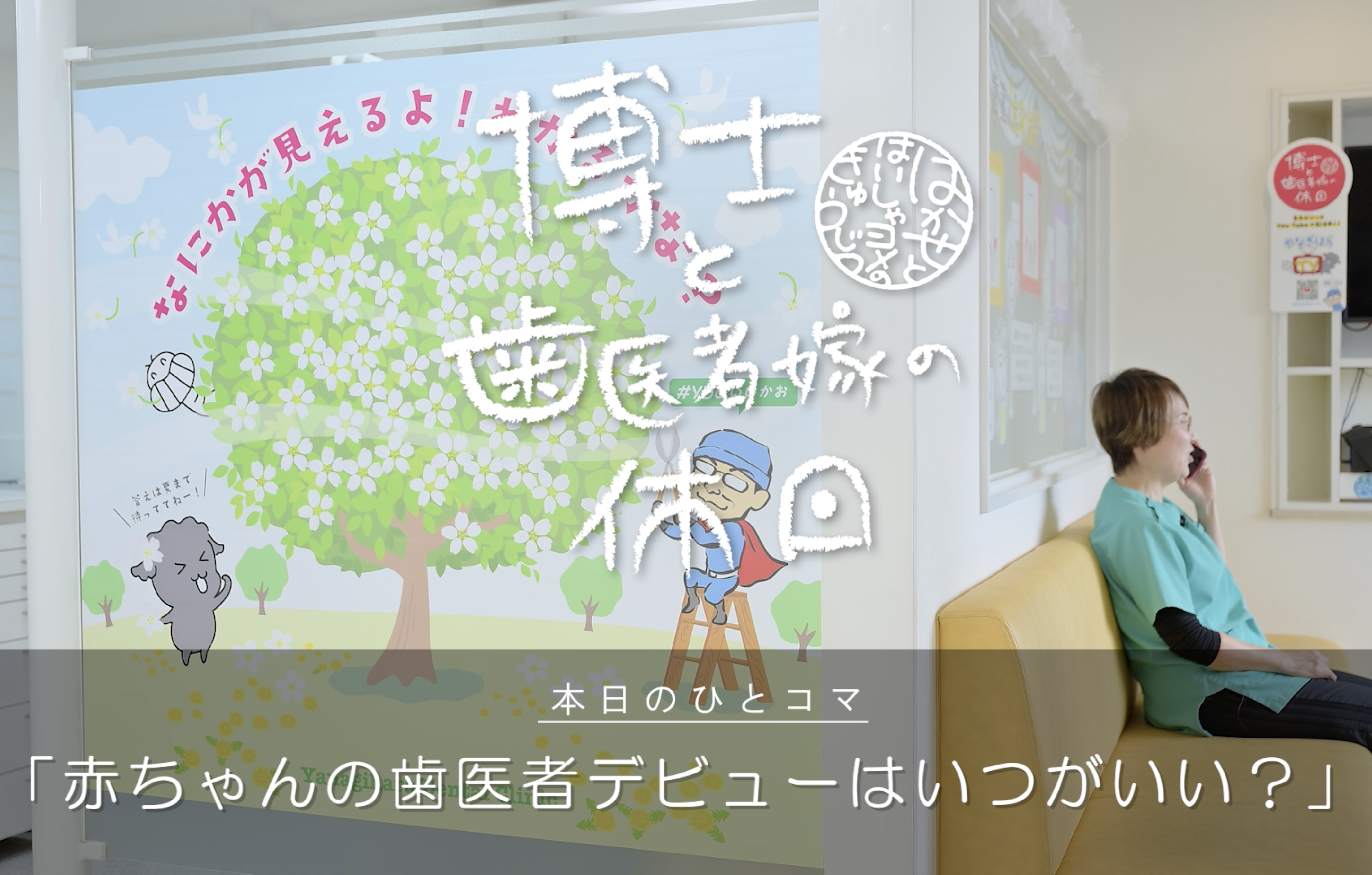 赤ちゃんの歯医者デビューはいつがいい？